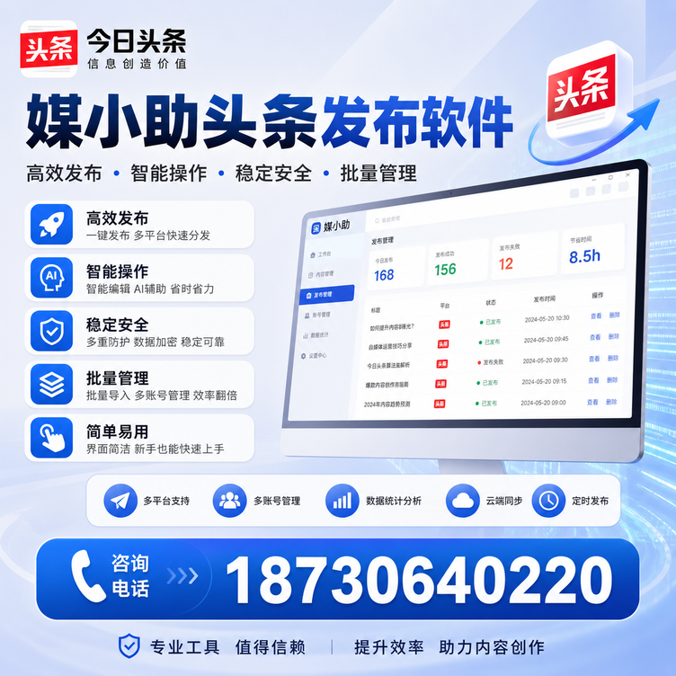 贵港今日头条批量发布软件