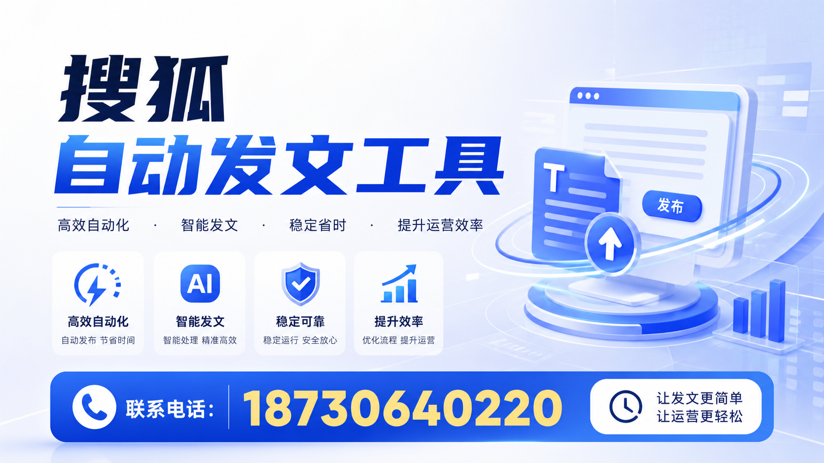 了解搜狐自动发文工具的基本功能，助力贵港企业发展