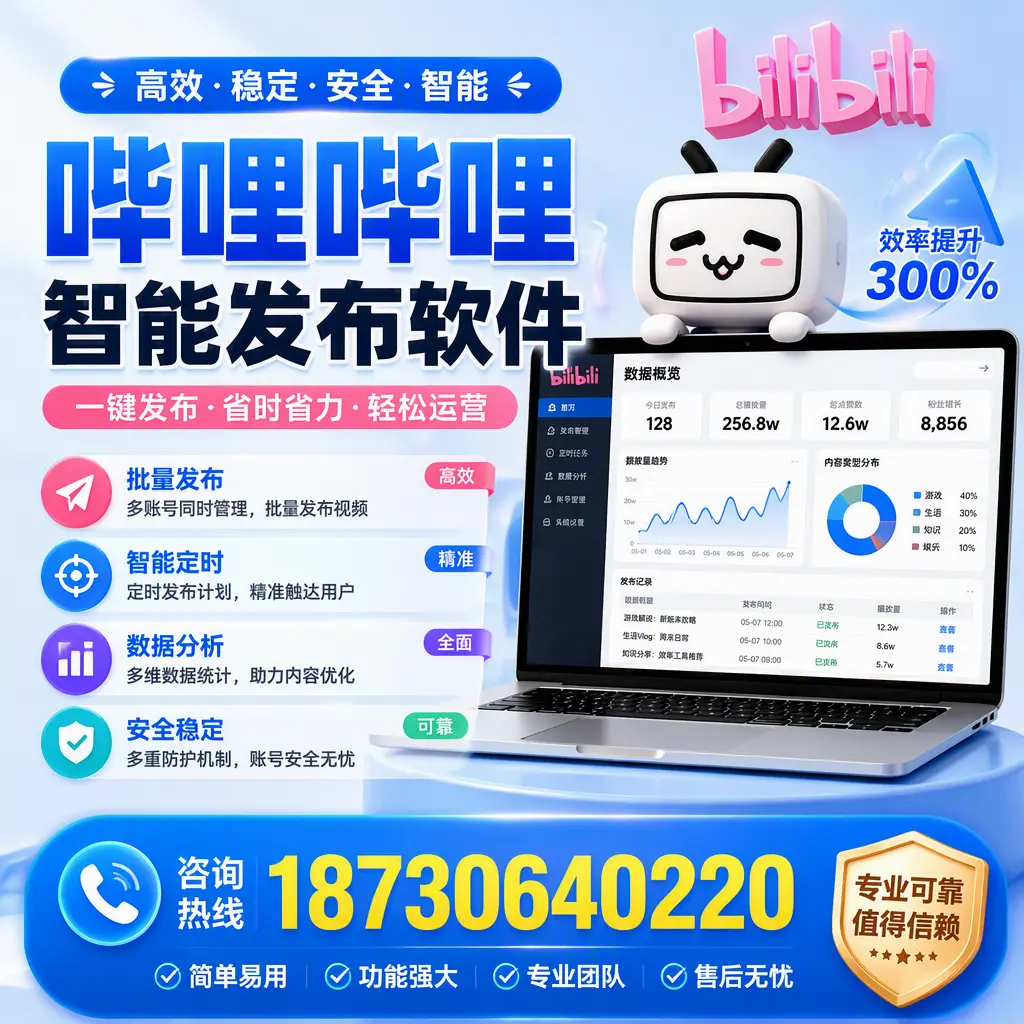 在 贵港 使用哔哩哔哩智能发布软件时需避免的五个误区