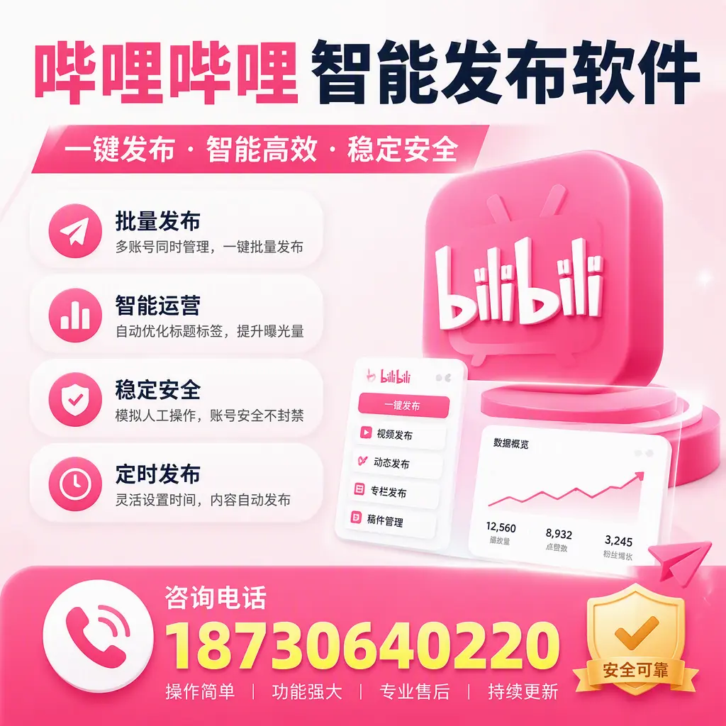 在 贵港 使用哔哩哔哩智能发布软件时需避免的五个误区