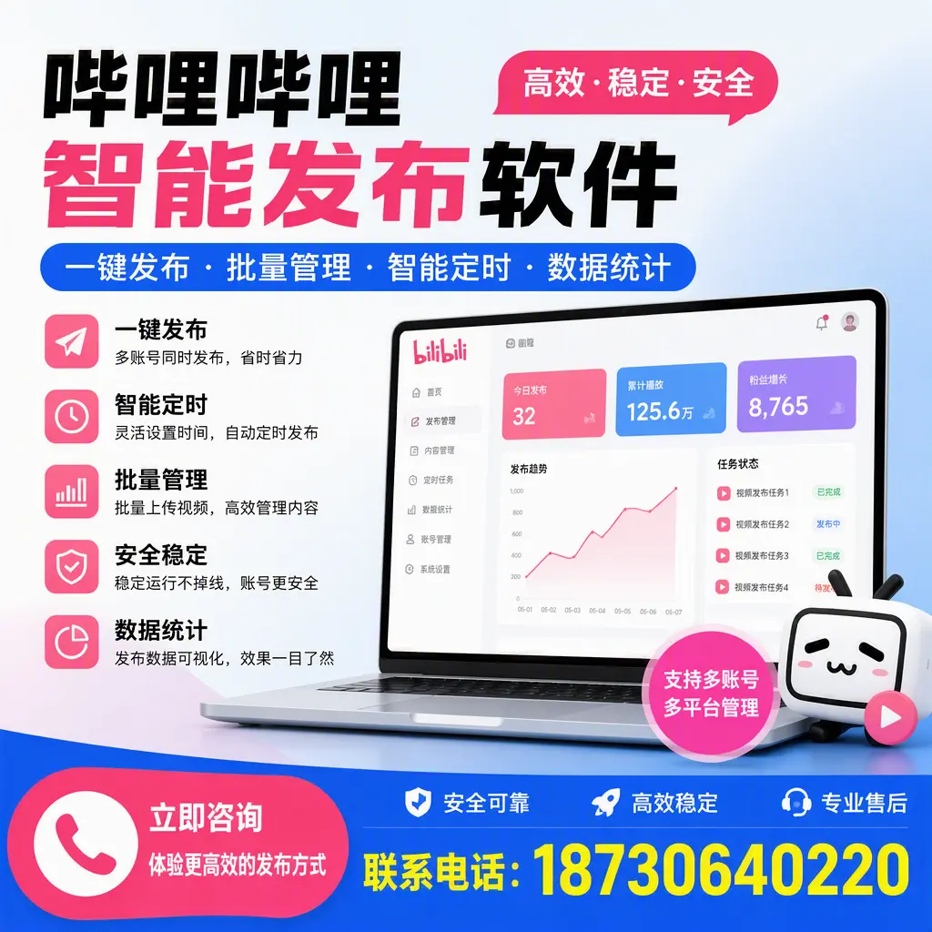 在 贵港 如何优化哔哩哔哩智能发布软件的使用效果
