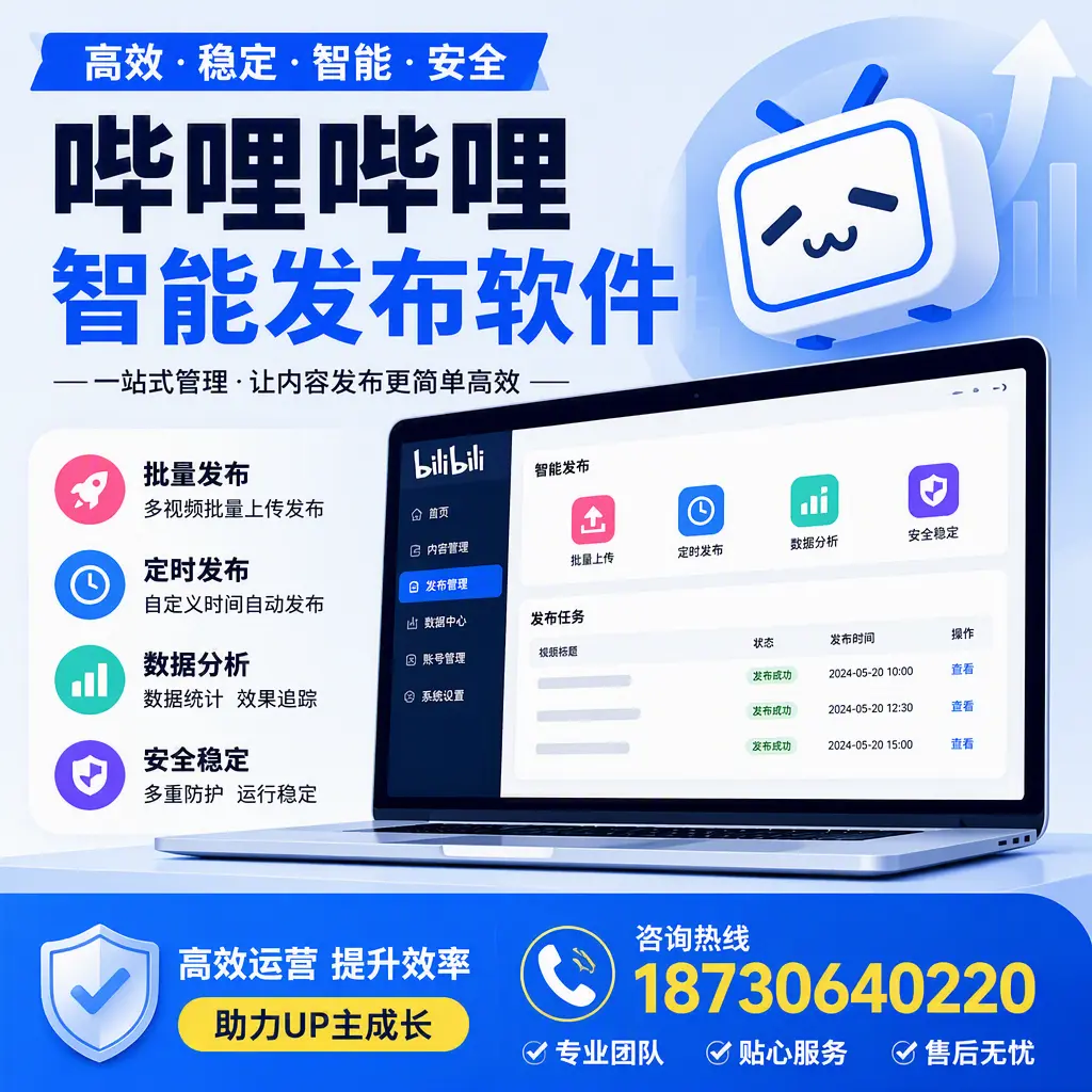 哔哩哔哩智能发布软件的性能测试与评估：贵港 用户指南