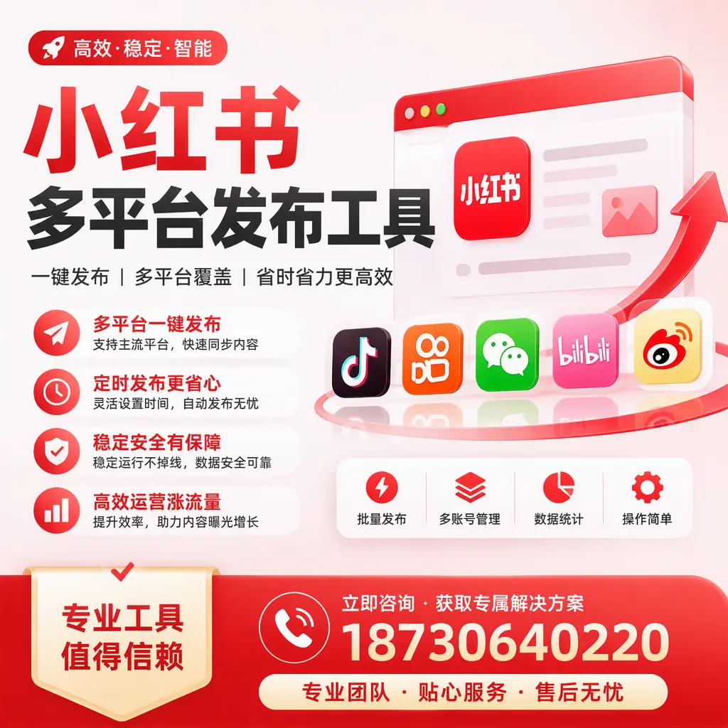 在 贵港 小红书多平台发布工具的市场前景分析