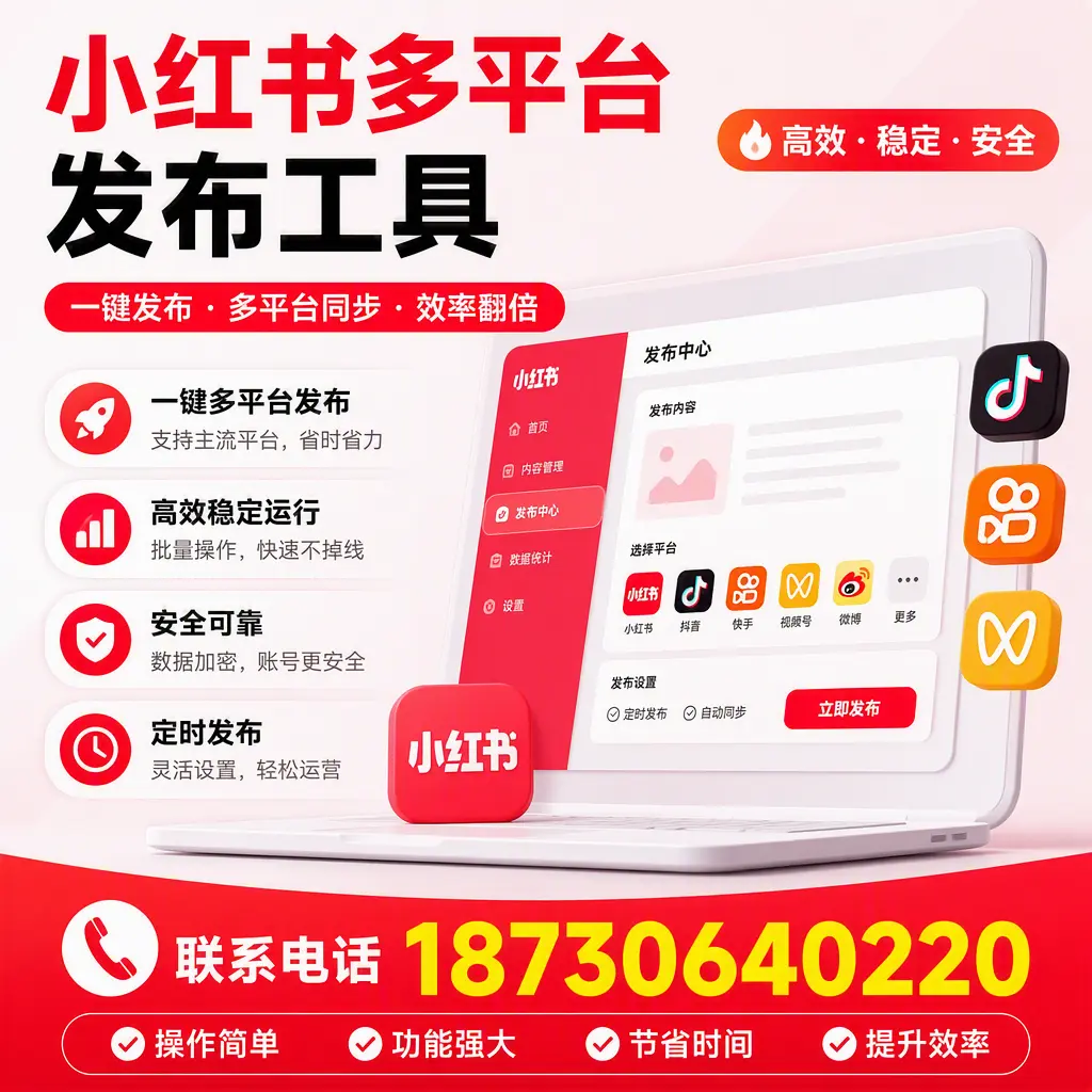 在 贵港 小红书多平台发布工具的市场前景分析